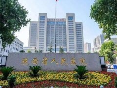 陕西省人民医院种植牙价格表？人气医生介绍与费用明细了解