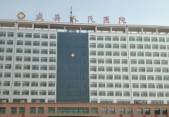 威县人民医院整形科怎么样？价目收费一览