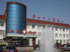唐山市工人医院祛斑怎么样？医院详情介绍分享