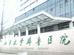 山东大学齐鲁医院美容科激光去除疤痕多少钱一厘米？医院基本介绍分享