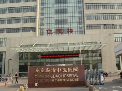 秦皇岛中医院祛痘怎么样?详细简介公布
