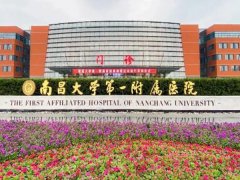 南昌一附院整形美容科植皮可做吗？基本信息一览