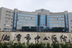 湘潭中心医院美容科价格表公示了，一览人气医生的推荐