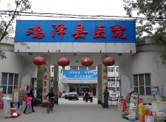 鸡泽县医院整形科怎么样？口碑点评来袭