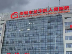 深圳龙华人民医院种植收费标准一览！2025价格是多少？