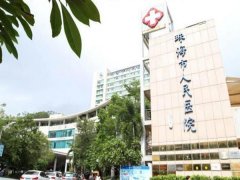 珠海近视眼手术人民医院好吗？多少钱？全新资料分享