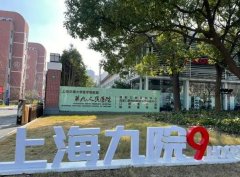 上海九院植发多少钱一根？真实案例反馈