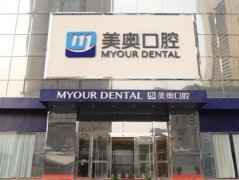 乌鲁木齐美奥口腔医院价格表，附种牙案例与注意事项