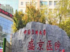 沈阳盛京医院种植牙一颗多少钱？分享真人案例反馈