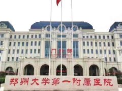 郑大一附院牙齿矫正收费怎么样？推荐口碑医生分享