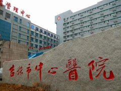 吉林市中心医院牙齿矫正怎么样？分析技术好不好？