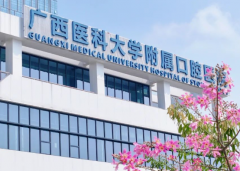 广西医科大学附属口腔医院补牙价格是多少？医院基本介绍，医生实力查看
