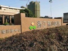 萧山医院种牙要多少钱？李春明医生简介看这里