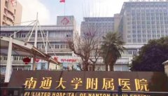 南通做种植牙医院哪家好？多家实力医院已经上榜了