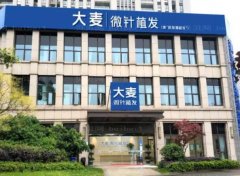 大麦微针植发跟雍禾植发哪个好点？分享资料信息